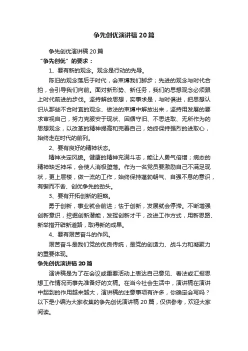 争先创优演讲稿20篇