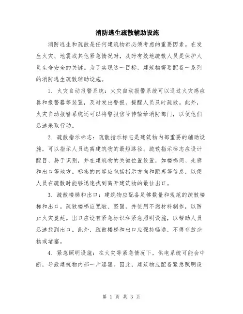 消防逃生疏散辅助设施