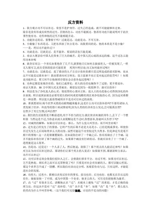 功可以补过的反方资料