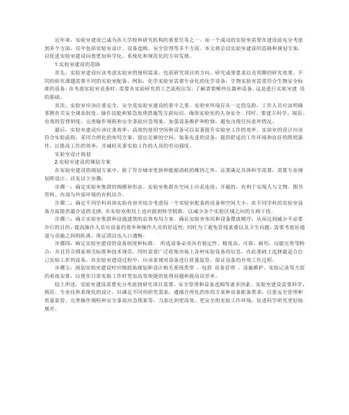 实验室建设思路与规划方案,从规划到建设的步骤详解