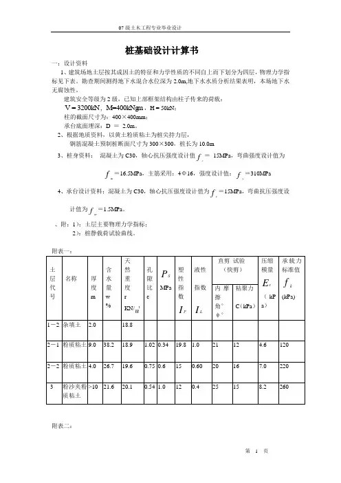 桩基础设计计算书