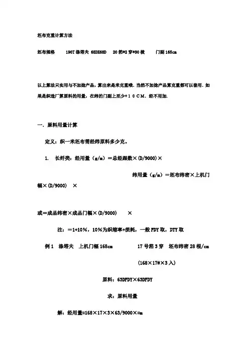 坯布克重计算方法
