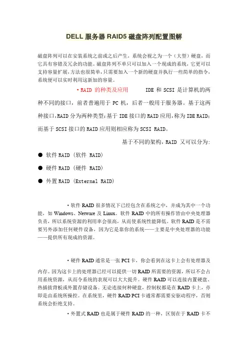 DELL,服务器,RAID5,磁盘阵列,配置图解