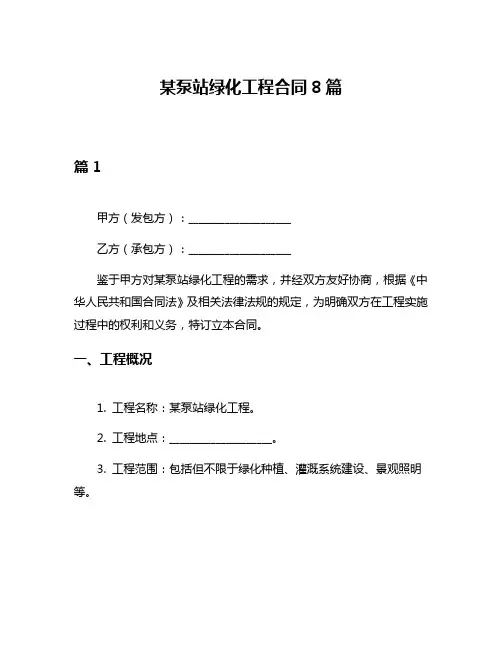 某泵站绿化工程合同8篇