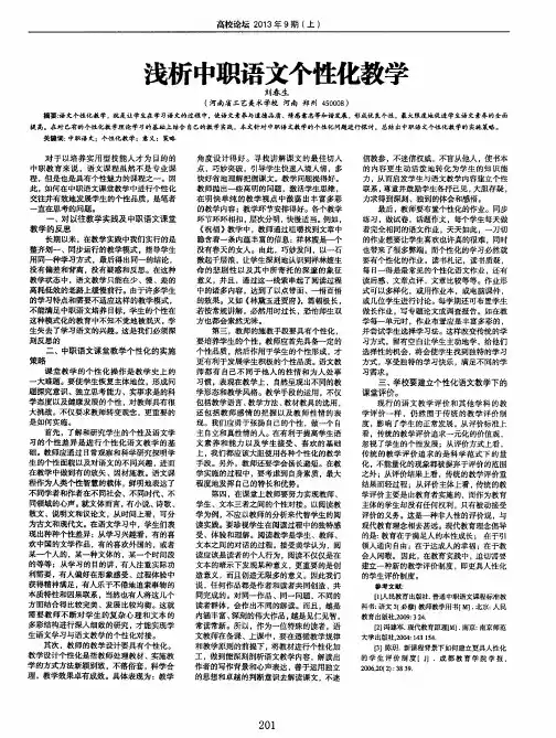 浅析中职语文个性化教学