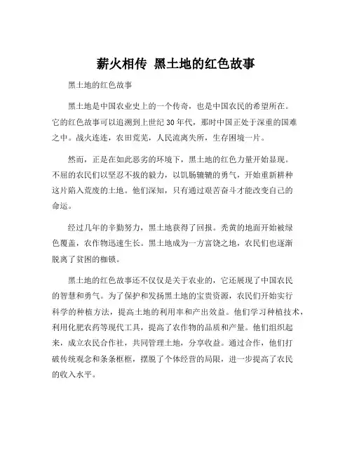 薪火相传 黑土地的红色故事