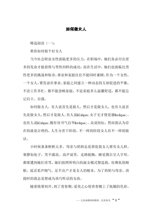 如何做女人