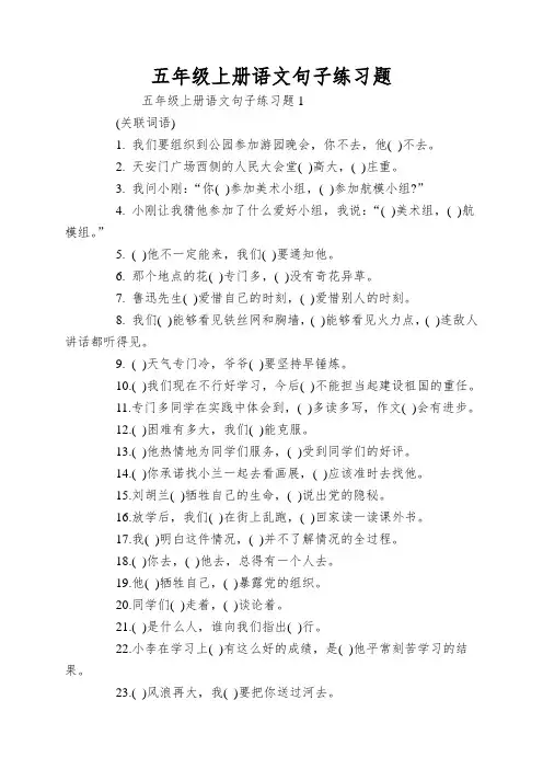 五年级上册语文句子练习题