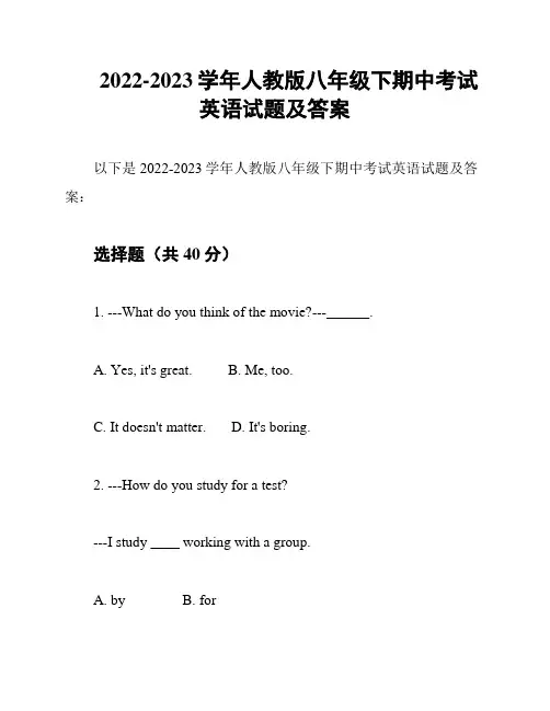 2022-2023学年人教版八年级下期中考试英语试题及答案