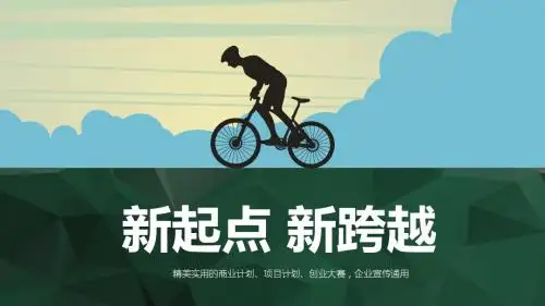 【绝对精美】其他未列明的制造业商业计划创业计划项目计划创业大赛商业总结路演汇报