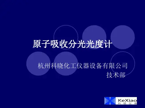 原子吸收    培训资料