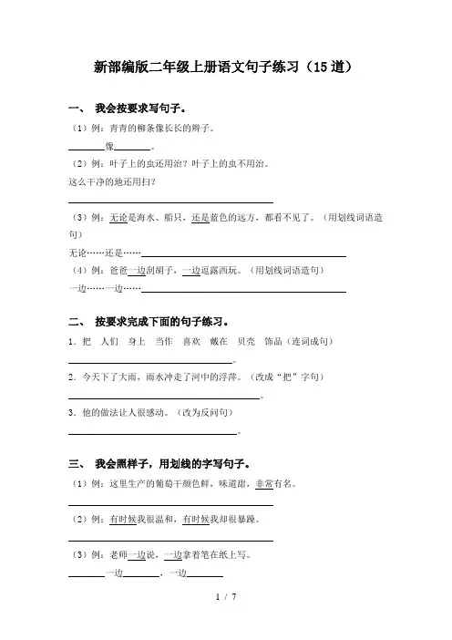 新部编版二年级上册语文句子练习(15道)