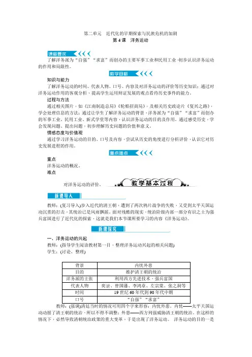 第二单元近代化的早期探索与民族危机的加剧