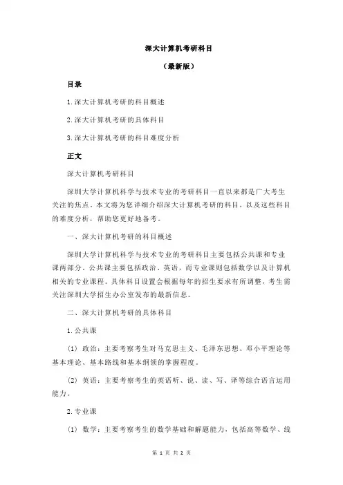深大计算机考研科目