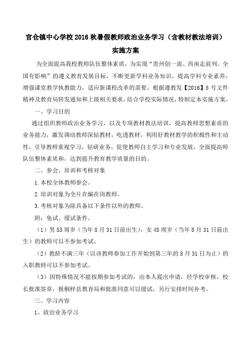 官仓镇中心学校教师暑假学习和教材教法培训方案