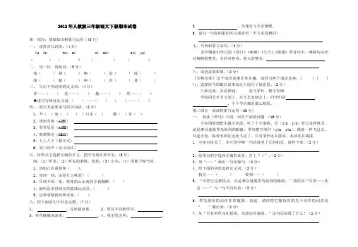 2012年人教版三年级语文下册期末试卷1