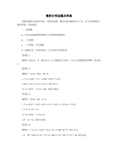 微积分变态题及答案