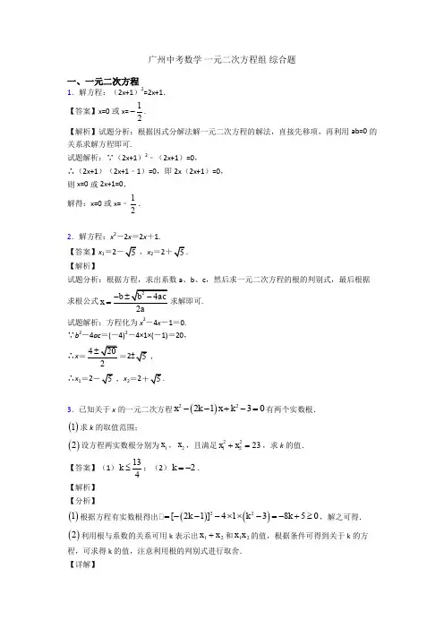 广州中考数学 一元二次方程组 综合题