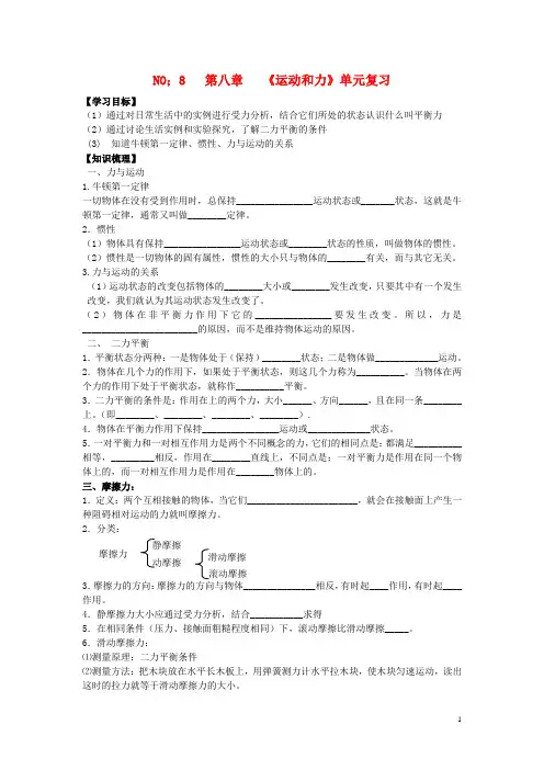 2013年八年级物理下册 第八章《运动和力》单元复习导学案(无答案)(新版)新人教版