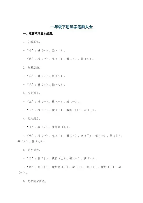 一年级下册汉字笔顺大全