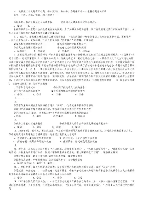 浙江省嘉兴一中2013-2014学年高一下学期第二次知识检测(5月月考)政治试题.pdf