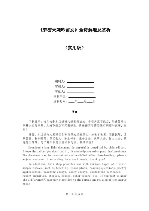 《梦游天姥吟留别》全诗解题及赏析