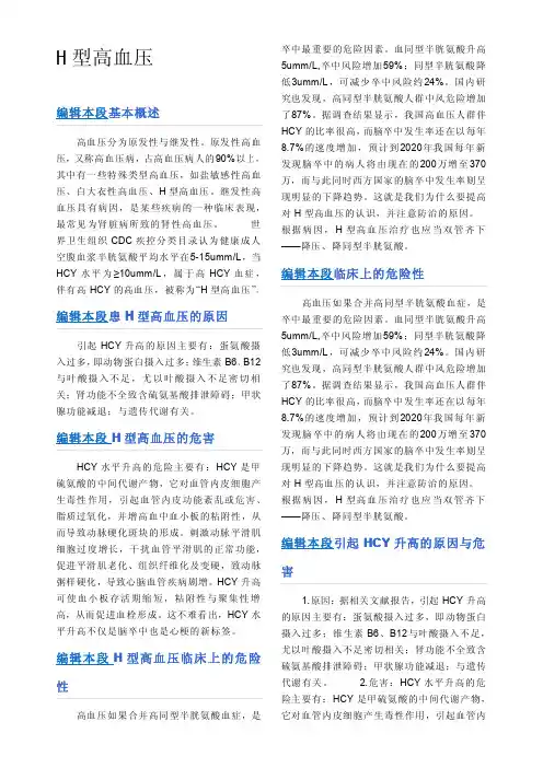 H型高血压