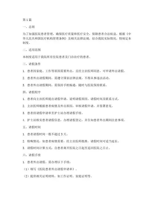 医院患者外出请假管理制度(2篇)
