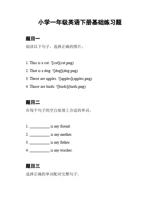 小学一年级英语下册基础练习题