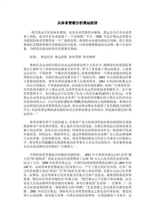 从体育营销分析奥运经济