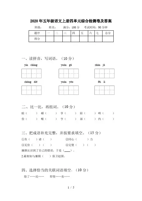 2020年五年级语文上册四单元综合检测卷及答案