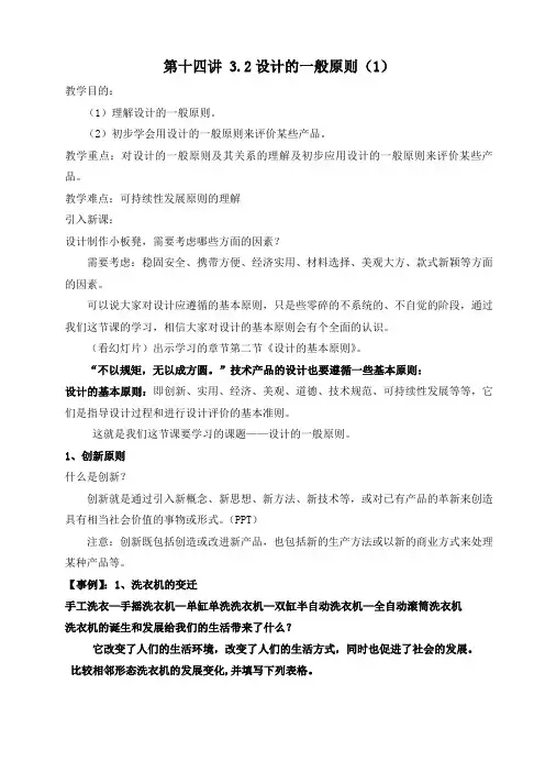 第十四讲 3.2设计的一般原则(1)概要