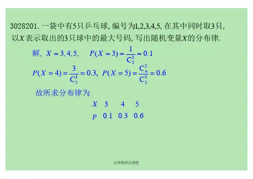概率论与数理统计第二章随机变量习题答案