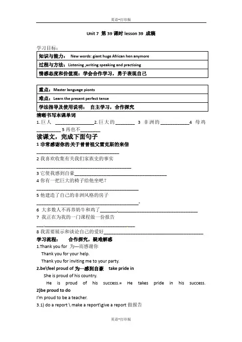 冀教版-英语-七上-7单元 第39课 Danny's Report