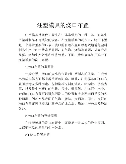 注塑模具的浇口布置