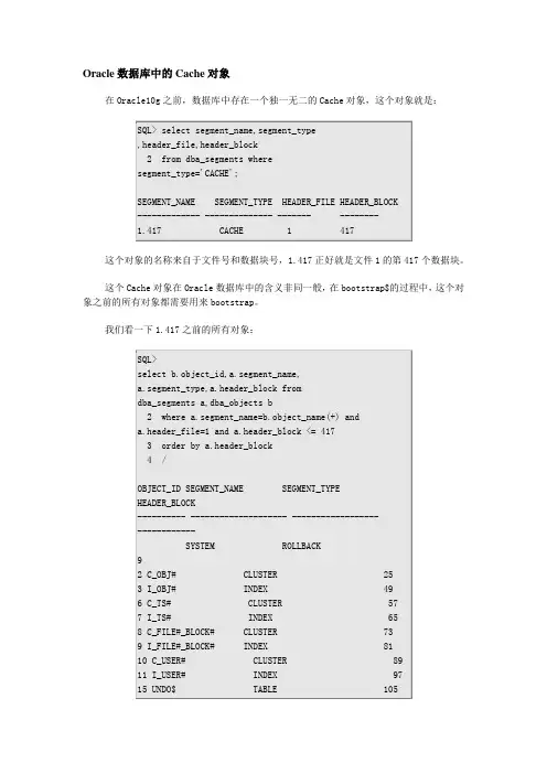 Oracle数据库中的Cache对象