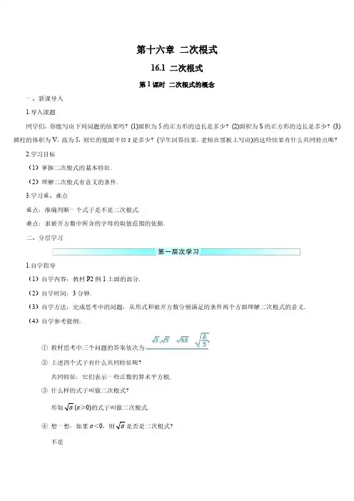 二次根式的概念、性质(第1、2课时 导学案)