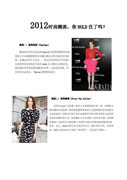 2012时尚潮流