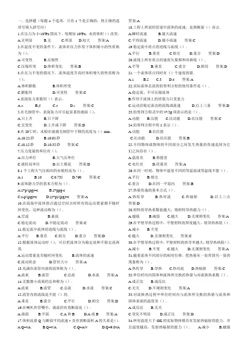 职业技能培训教程与鉴定试题集—输气工中级试题及答案