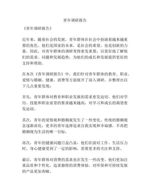 青年调研报告