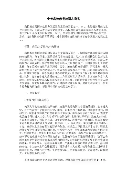 中美高校教育差别之我见