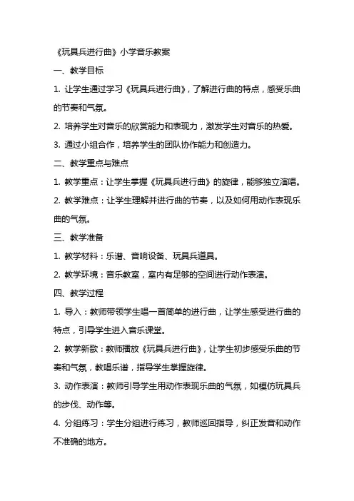 《玩具兵进行曲》小学音乐教案
