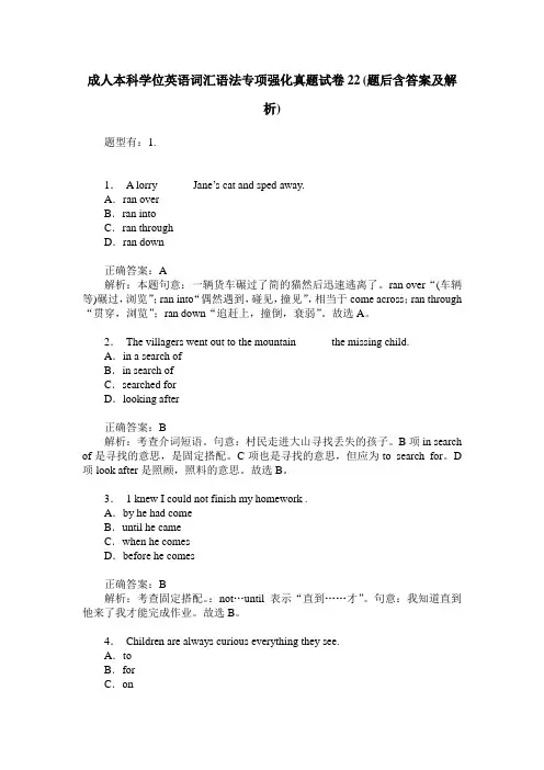 成人本科学位英语词汇语法专项强化真题试卷22(题后含答案及解析)