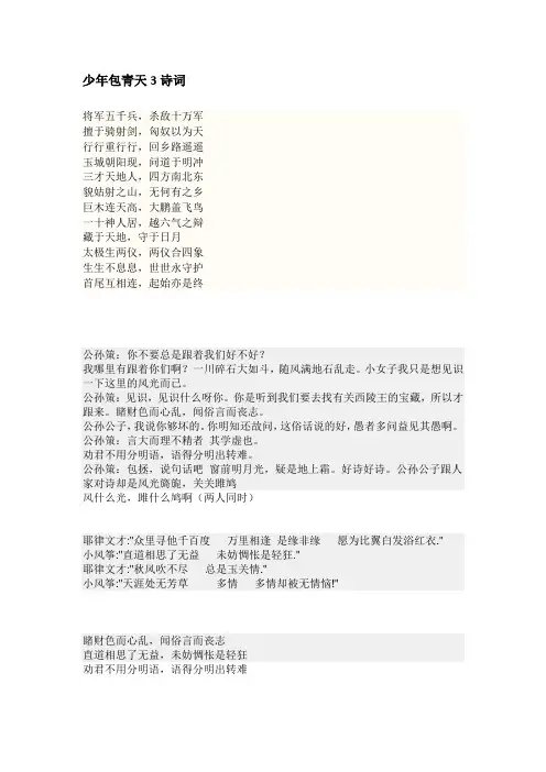 少年包青天3诗词