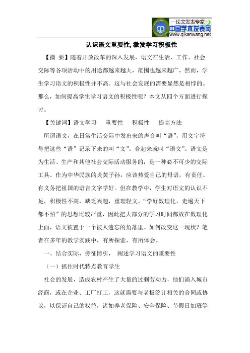 认识语文重要性,激发学习积极性