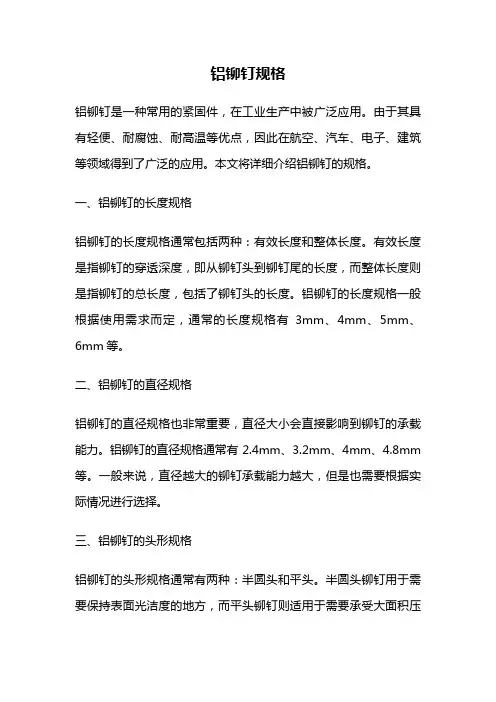 铝铆钉规格