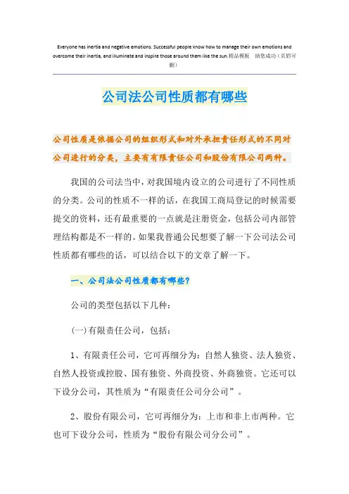公司法公司性质都有哪些