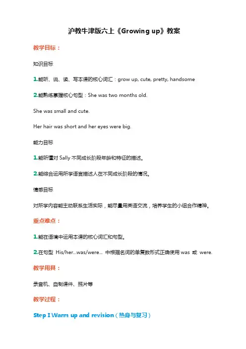 六年级上册unit_1《growing_up》word教案