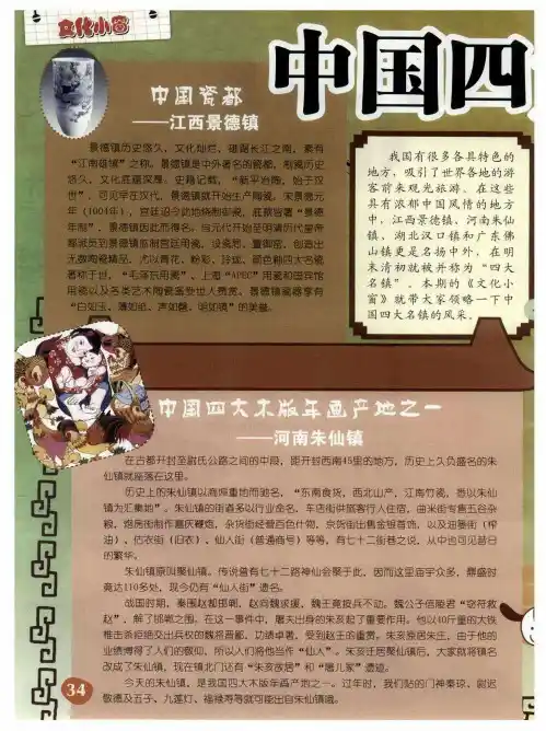 中国四大名镇