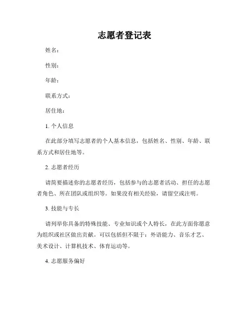 志愿者登记表